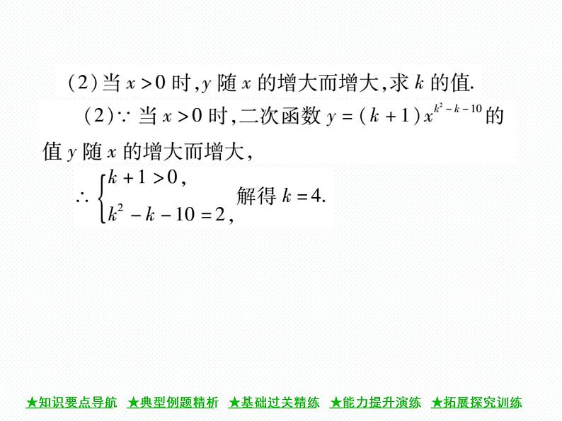 人教版九年级上册 第22章  22．1．2 二次函数y=ax2的图象与性质 课件06