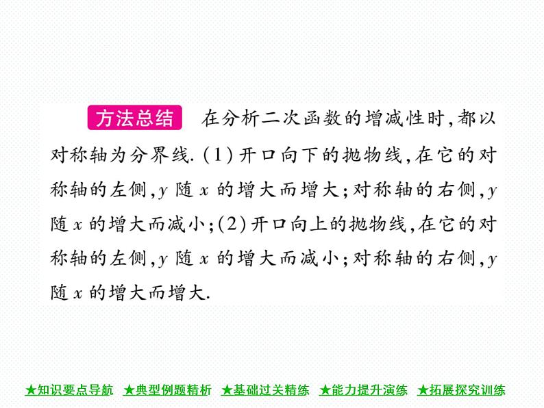 人教版九年级上册 第22章  22．1．2 二次函数y=ax2的图象与性质 课件07