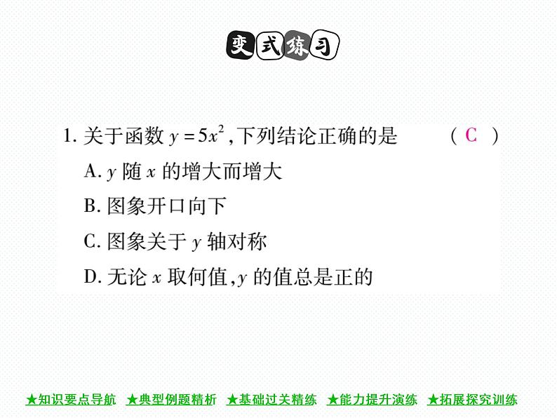 人教版九年级上册 第22章  22．1．2 二次函数y=ax2的图象与性质 课件08