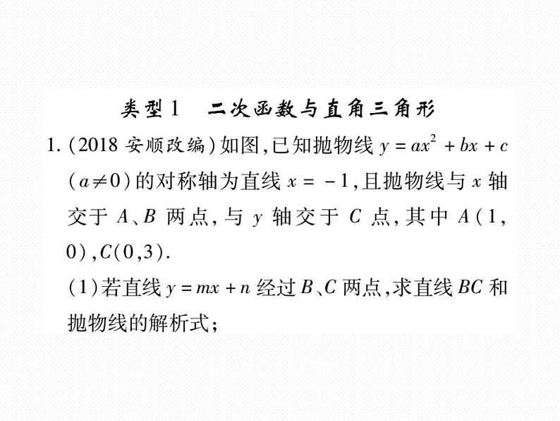 人教版九年级上册 第22章  专题训练十二 二次函数与特殊三角形 课件02