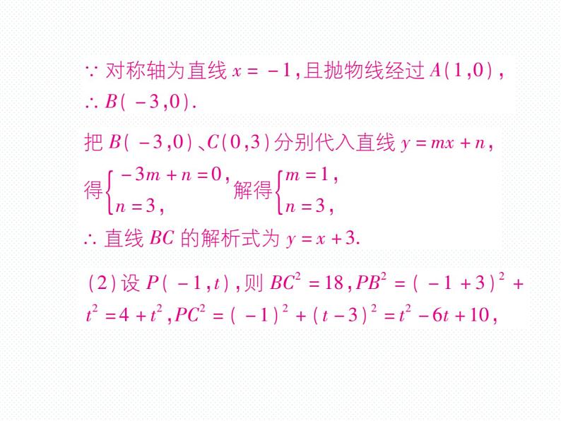 人教版九年级上册 第22章  专题训练十二 二次函数与特殊三角形 课件05