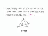 人教版九年级上册 第23章  专题训练十四 旋转的性质的应用 课件