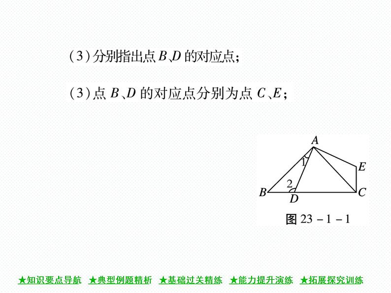 人教版九年级上册 第23章  23．1 图形的旋转（第一课时) 课件07