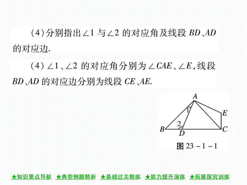 人教版九年级上册 第23章  23．1 图形的旋转（第一课时) 课件08