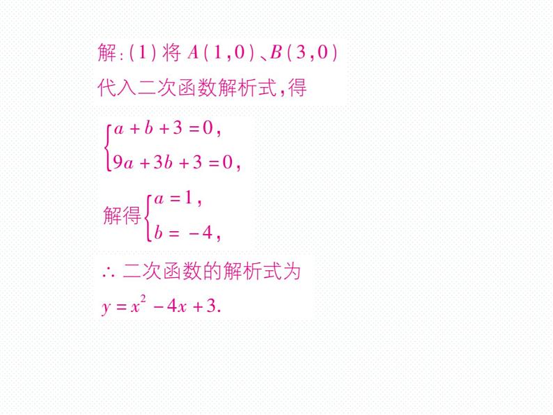 人教版九年级上册 第22章  专题训练十一 二次函数与面积 课件03