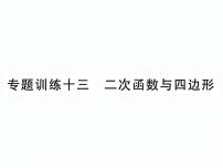 人教版第二十二章 二次函数22.1 二次函数的图象和性质22.1.1 二次函数优质ppt课件