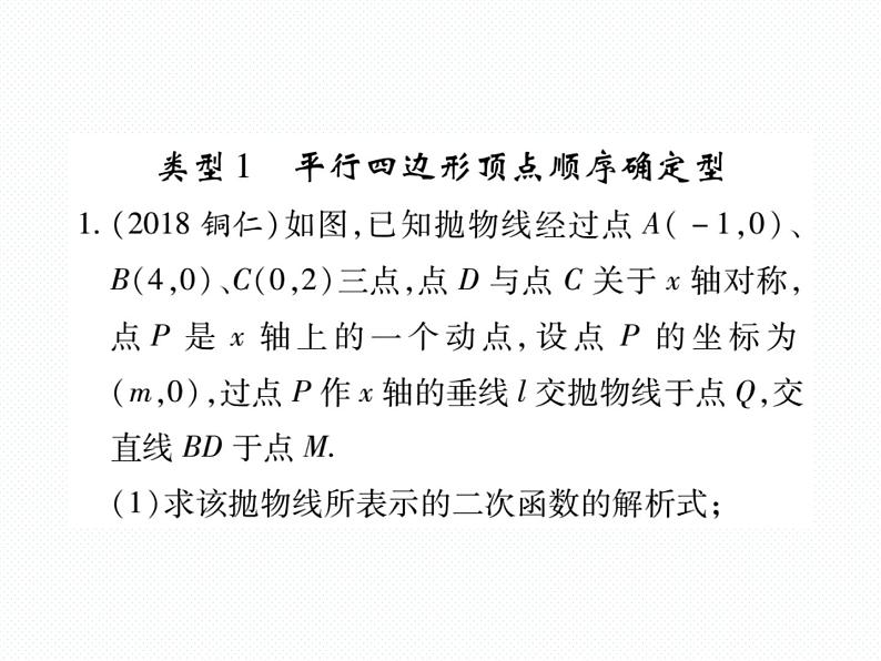 人教版九年级上册 第22章  专题训练十三 二次函数与四边形 课件第2页