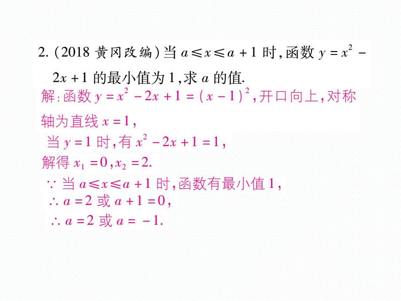 人教版九年级上册 第22章  专题训练八 二次函数与区间最值 课件03