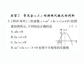 人教版九年级上册 第22章  专题训练六 二次函数的图象与系数a、b、c的关系 课件