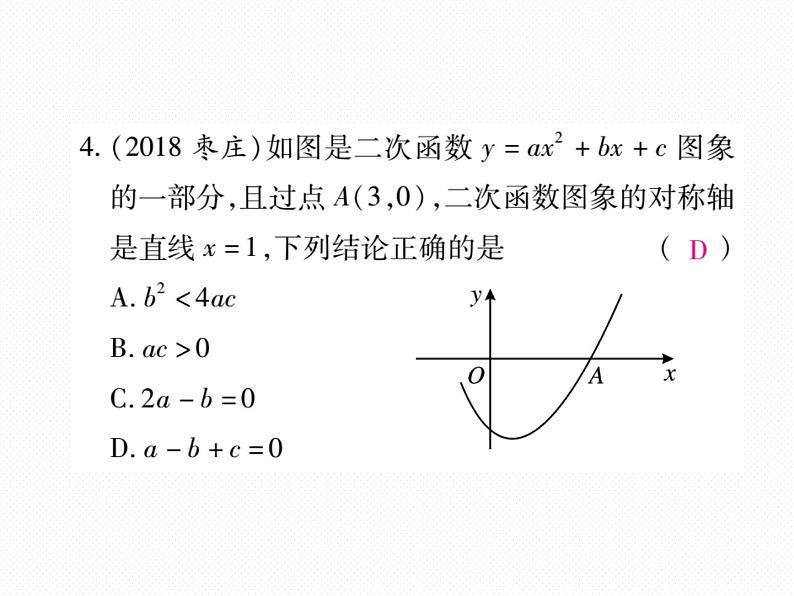 人教版九年级上册 第22章  专题训练六 二次函数的图象与系数a、b、c的关系 课件06