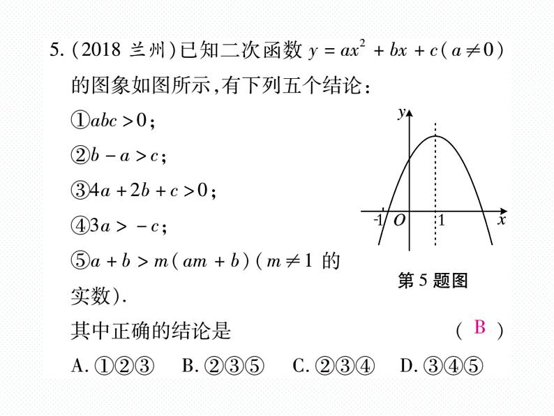 人教版九年级上册 第22章  专题训练六 二次函数的图象与系数a、b、c的关系 课件07