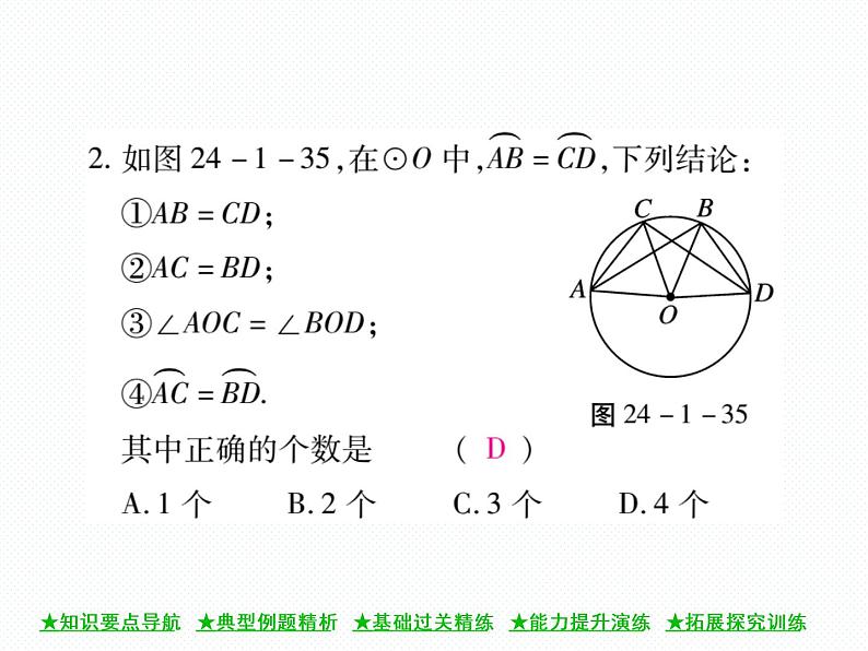 人教版九年级上册 第24章  24．1．3 弧、弦、圆心角 课件08