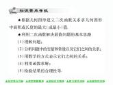 人教版九年级上册 第22章  22．3 实际问题与二次函数(第一课时) 课件