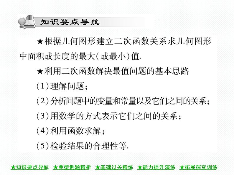 人教版九年级上册 第22章  22．3 实际问题与二次函数(第一课时) 课件02