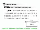 人教版九年级上册 第22章  22．3 实际问题与二次函数(第一课时) 课件
