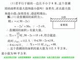 人教版九年级上册 第22章  22．3 实际问题与二次函数(第一课时) 课件