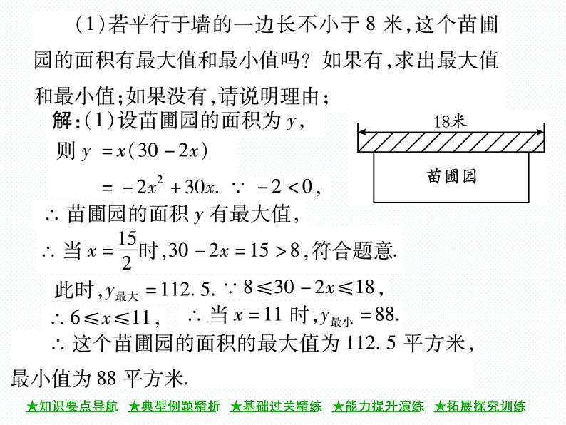 人教版九年级上册 第22章  22．3 实际问题与二次函数(第一课时) 课件04