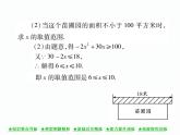 人教版九年级上册 第22章  22．3 实际问题与二次函数(第一课时) 课件
