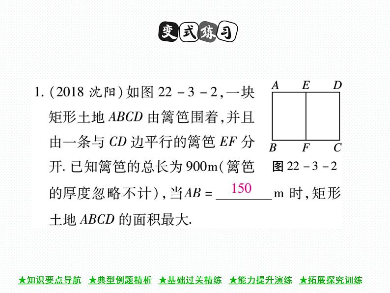 人教版九年级上册 第22章  22．3 实际问题与二次函数(第一课时) 课件07