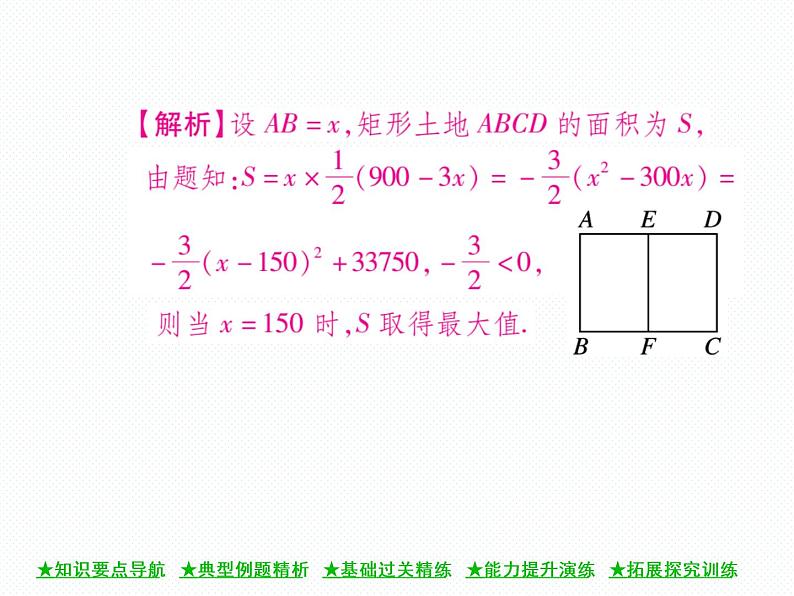 人教版九年级上册 第22章  22．3 实际问题与二次函数(第一课时) 课件08