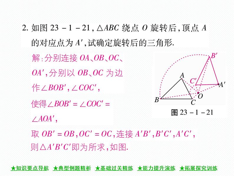 人教版九年级上册 第23章  23．1 图形的旋转（第二课时) 课件08