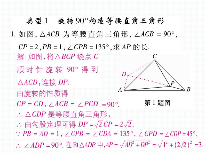 人教版九年级上册 第23章  专题训练十五 利用旋转构造特殊三角形 课件02