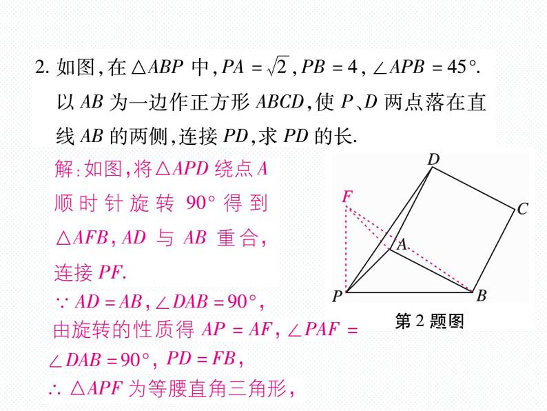 人教版九年级上册 第23章  专题训练十五 利用旋转构造特殊三角形 课件03