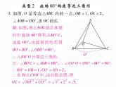 人教版九年级上册 第23章  专题训练十五 利用旋转构造特殊三角形 课件