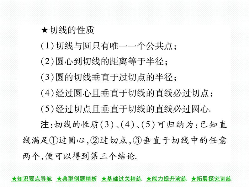 人教版九年级上册 第24章  24．2．2 直线和圆的位置关系(第二课时) 课件03