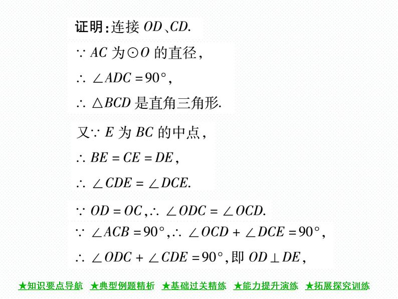 人教版九年级上册 第24章  24．2．2 直线和圆的位置关系(第二课时) 课件05