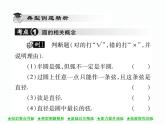 人教版九年级上册 第24章  24．1．1 圆 课件