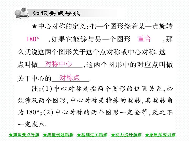 人教版九年级上册 第23章  23．2．1 中心对称 课件02