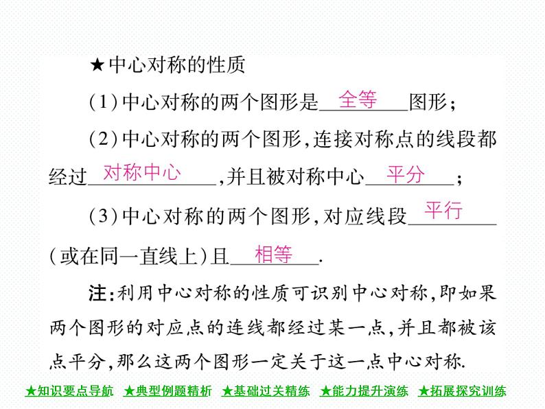 人教版九年级上册 第23章  23．2．1 中心对称 课件03