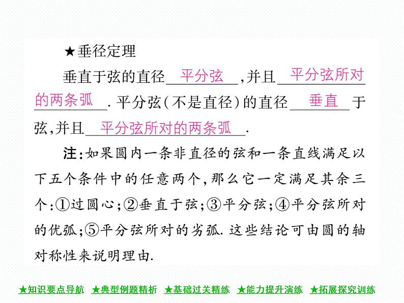 人教版九年级上册 第24章  24．1．2 垂直于弦的直径 课件03