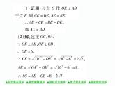 人教版九年级上册 第24章  24．1．2 垂直于弦的直径 课件