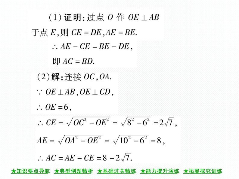 人教版九年级上册 第24章  24．1．2 垂直于弦的直径 课件05