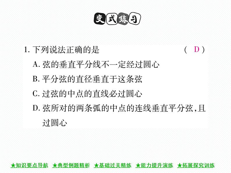 人教版九年级上册 第24章  24．1．2 垂直于弦的直径 课件07