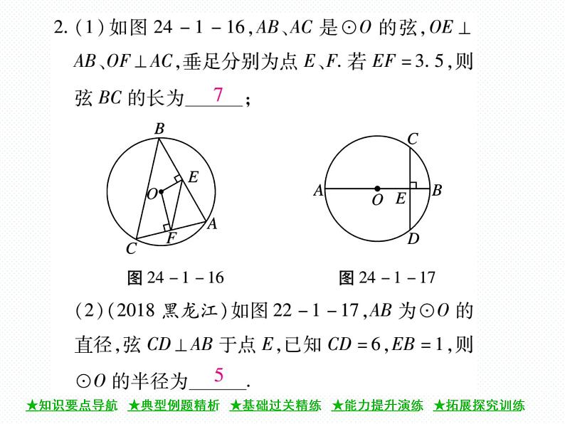 人教版九年级上册 第24章  24．1．2 垂直于弦的直径 课件08