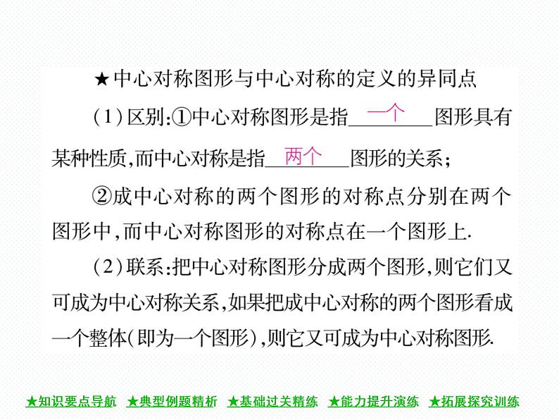 人教版九年级上册 第23章  23．2．2 中心对称图形 课件03