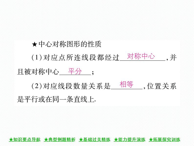 人教版九年级上册 第23章  23．2．2 中心对称图形 课件04