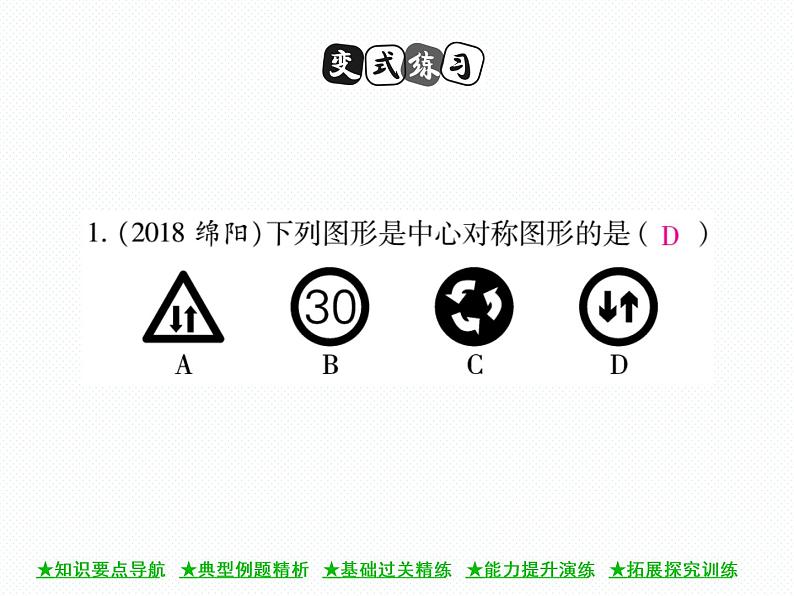 人教版九年级上册 第23章  23．2．2 中心对称图形 课件08