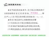 人教版九年级上册 第23章  23．2．3 关于原点对称的点的坐标 课件