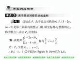 人教版九年级上册 第23章  23．2．3 关于原点对称的点的坐标 课件