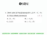 人教版九年级上册 第23章  23．2．3 关于原点对称的点的坐标 课件