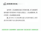 人教版九年级上册 第22章  22．3 实际问题与二次函数(第二课时) 课件