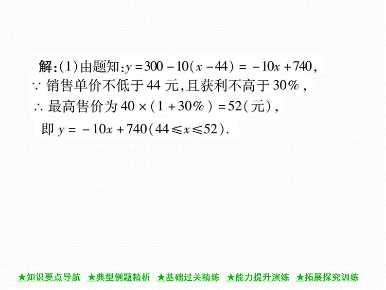 人教版九年级上册 第22章  22．3 实际问题与二次函数(第二课时) 课件04