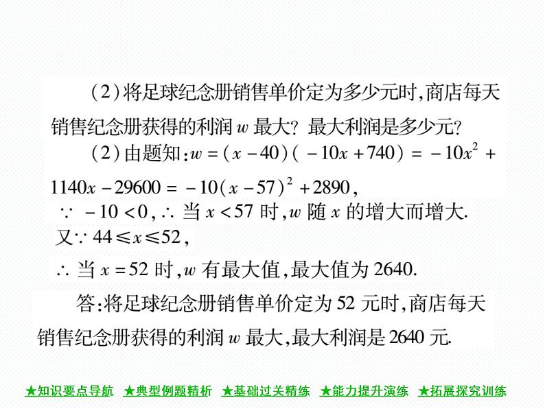 人教版九年级上册 第22章  22．3 实际问题与二次函数(第二课时) 课件05