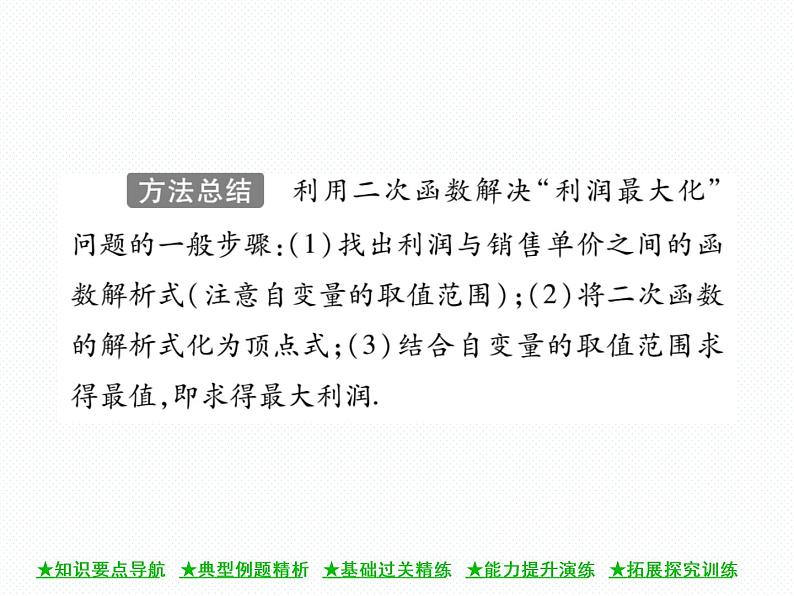 人教版九年级上册 第22章  22．3 实际问题与二次函数(第二课时) 课件06