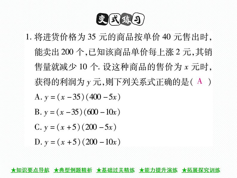 人教版九年级上册 第22章  22．3 实际问题与二次函数(第二课时) 课件07