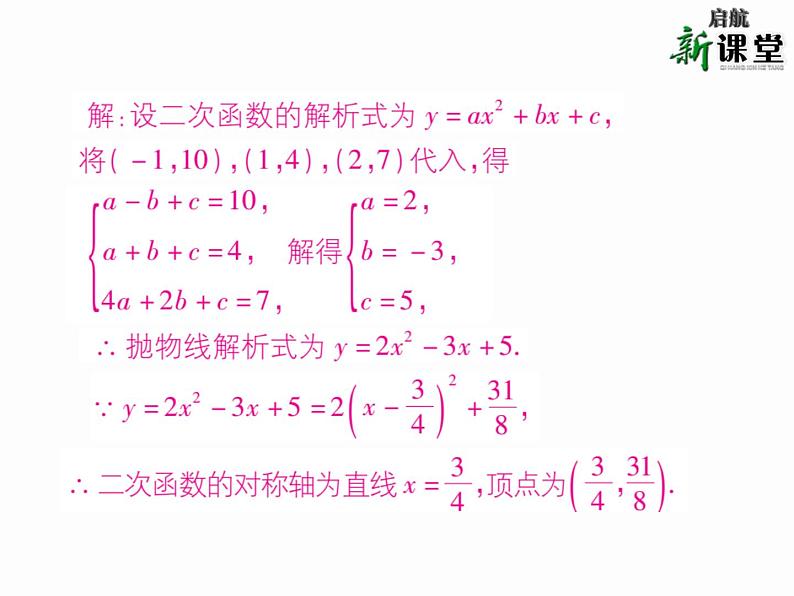 人教版九年级上册 第22章  专题训练七 求二次函数的解析式 课件第3页